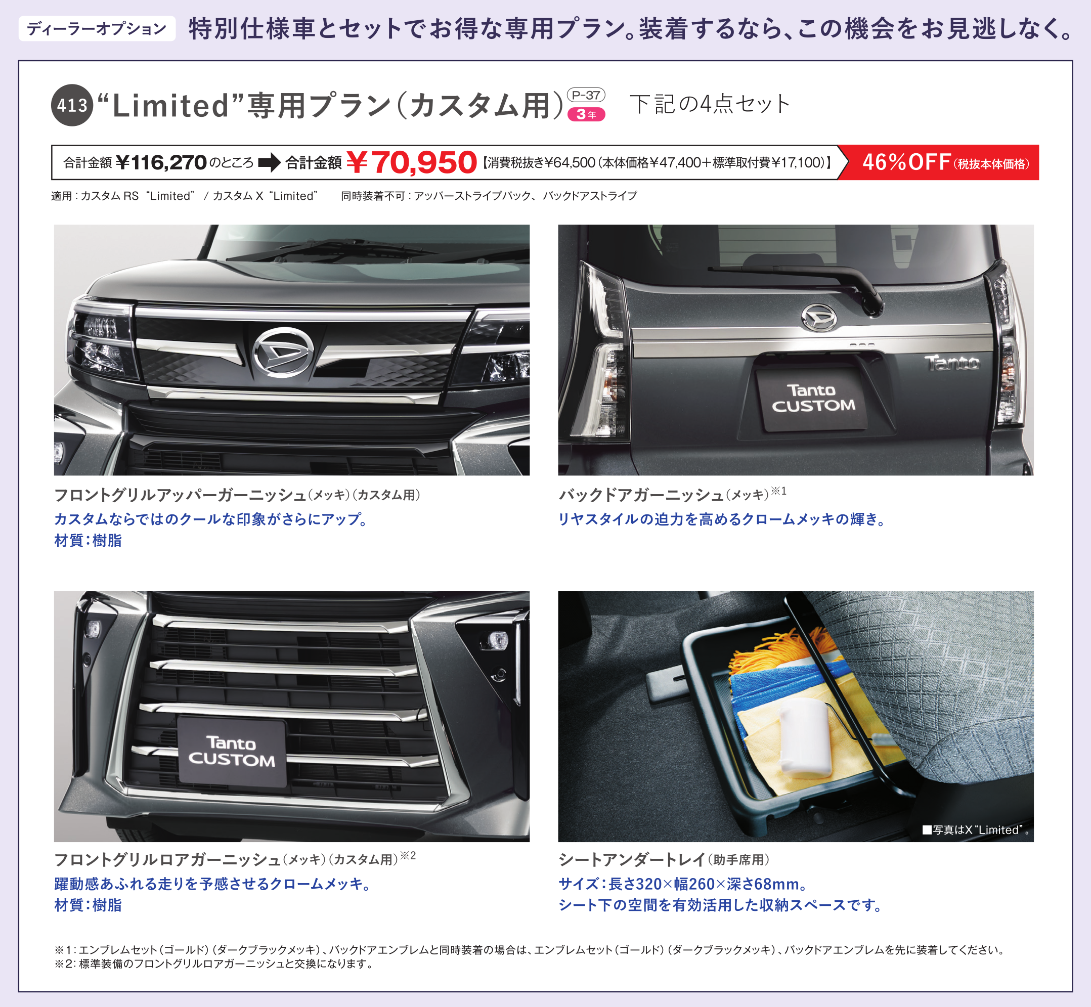 タント特別仕様車